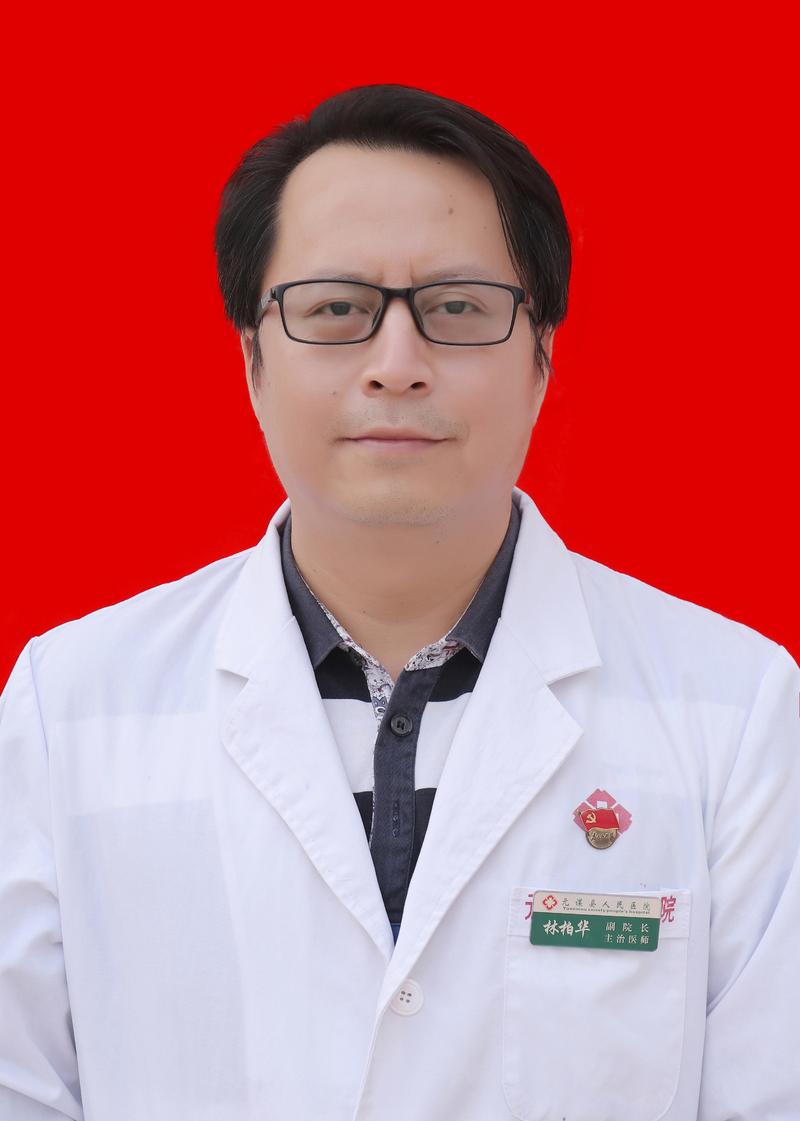 林柏华