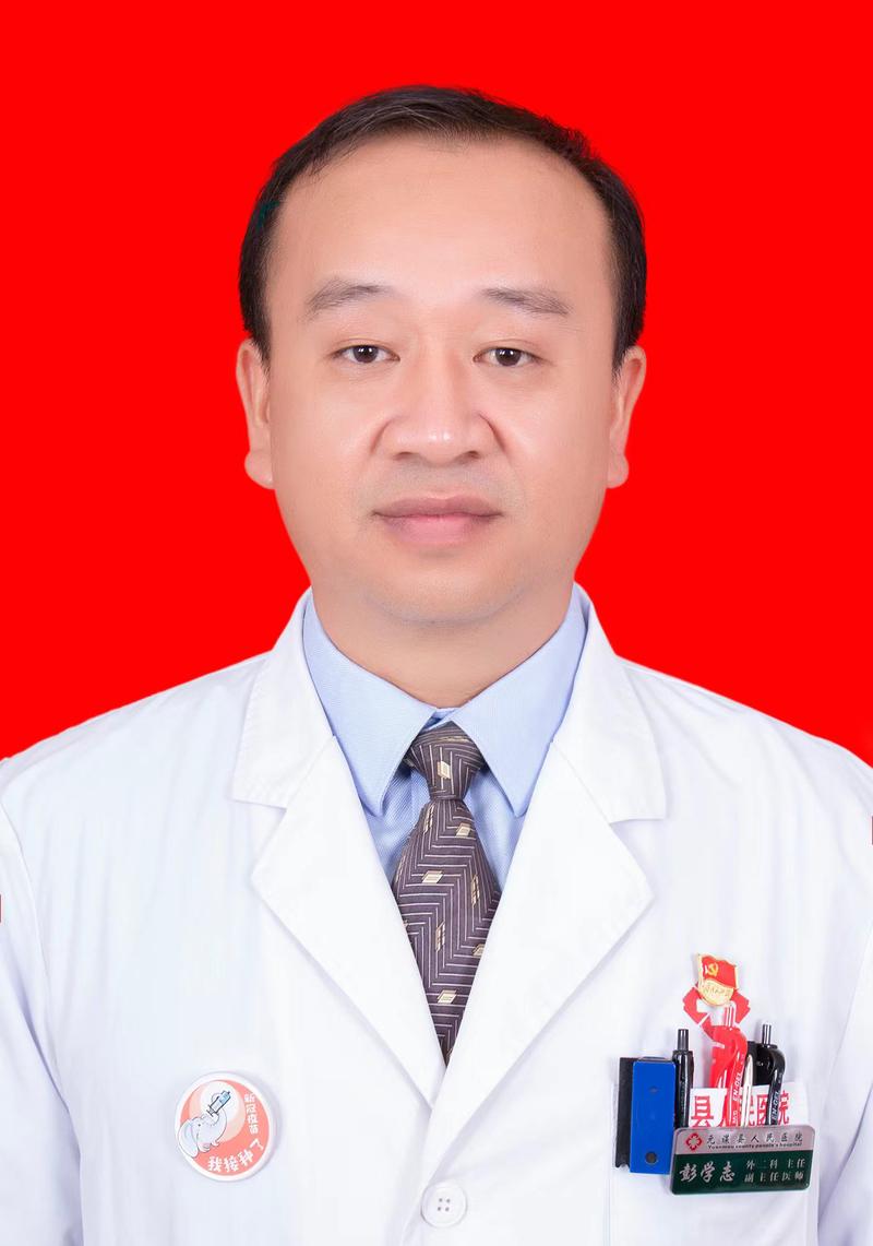 彭学志